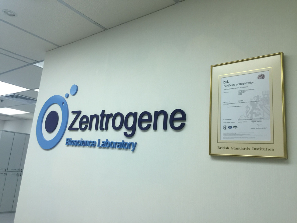 阜宁分部 香港大Z化验所